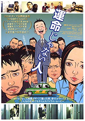 Unmei janai hito (2005) with English Subtitles on DVD on DVD